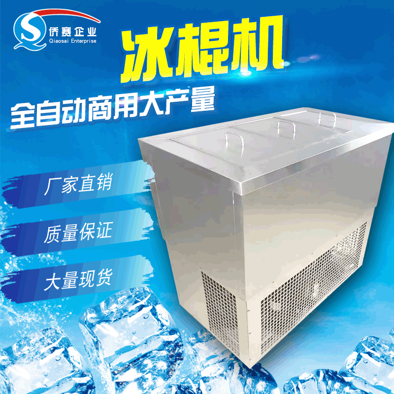 New economic small commercial popsicle making machine supply popsicle making equipment popsicle machine