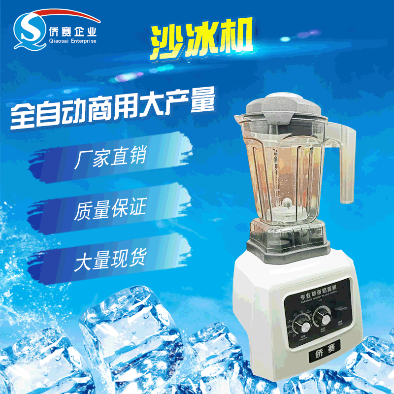 Factory direct commercial ice planer sand ice machine multifunctional cooking machine wall breaker mixing ice breaker